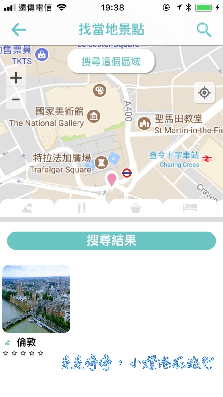 旅行規劃APP  旅行蹤進化版。找景點、行程、旅伴共同編輯、旅遊商城～一個app滿足你整個自助旅行行程規劃所有需求～