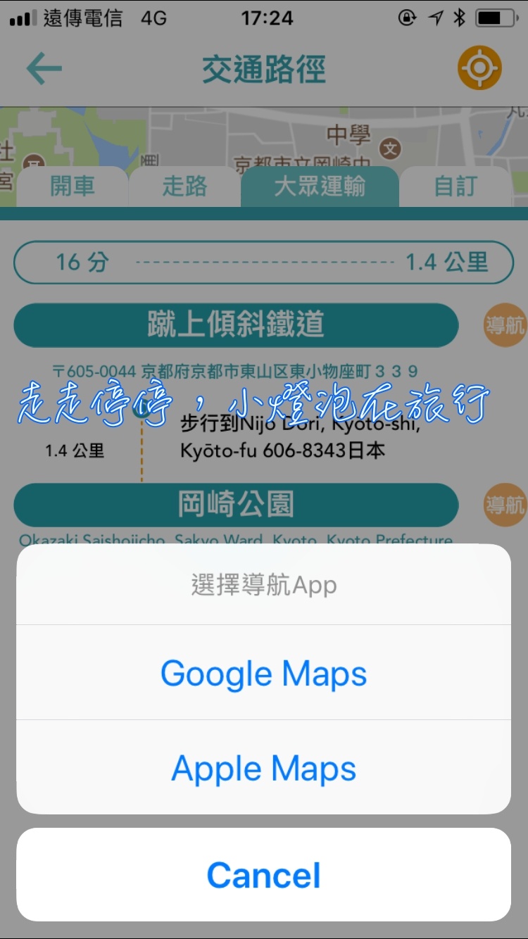 旅行規劃APP  旅行蹤進化版。找景點、行程、旅伴共同編輯、旅遊商城～一個app滿足你整個自助旅行行程規劃所有需求～