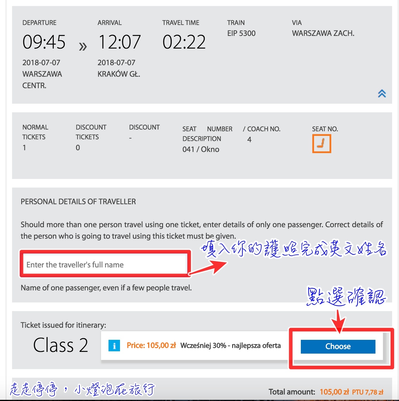 波蘭交通｜波蘭火車國鐵PKP訂票教學步驟step by step，華沙(warsaw)到克拉科夫(Kraków)訂票攻略～