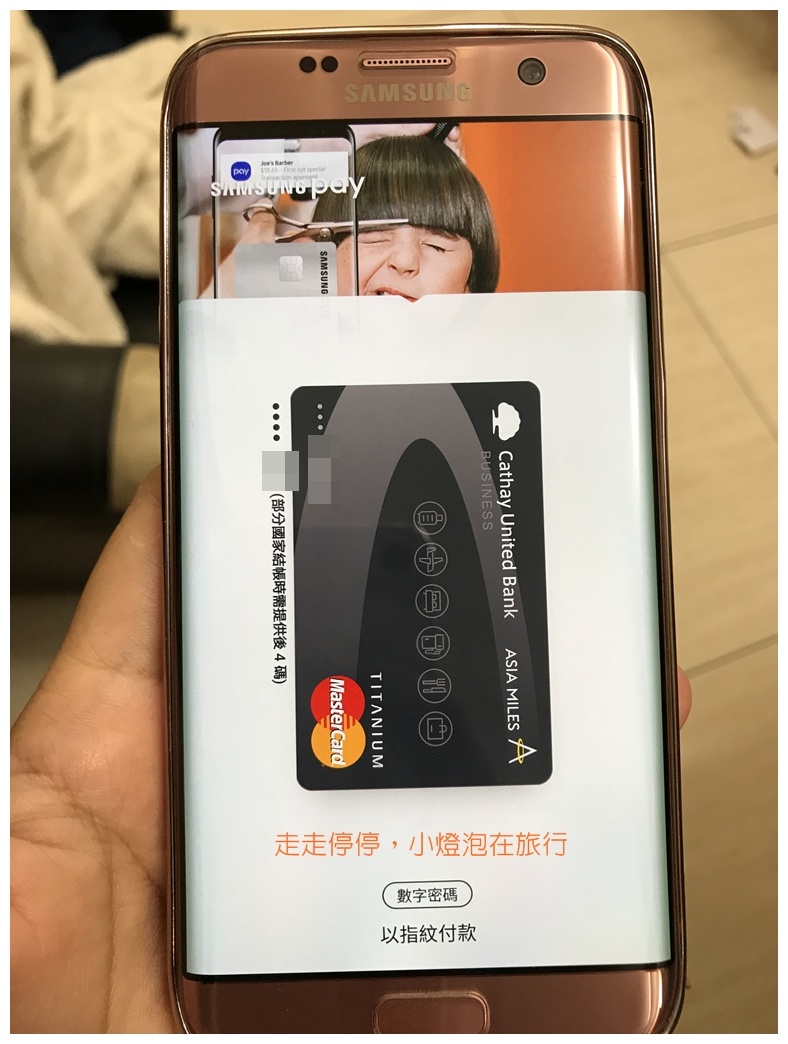 apple pay、samsung pay建議攻略｜善用行動支付便利你的旅遊行程