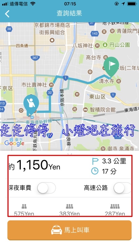 日本計程車APP｜日本計程車車資貴嗎？這個APP讓你知道實際估算價格～再也不用猜來猜去～