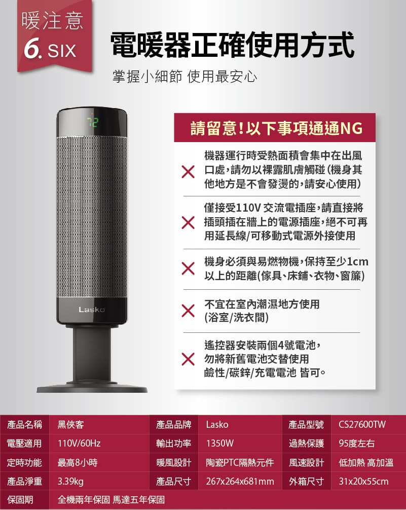 美國知名品牌LASKO團購｜黑俠客 兩段式加熱流線型陶瓷恆溫電暖器 CS27600TW，輕盈、聰明、好操作，讓冬天不再冷颼颼～