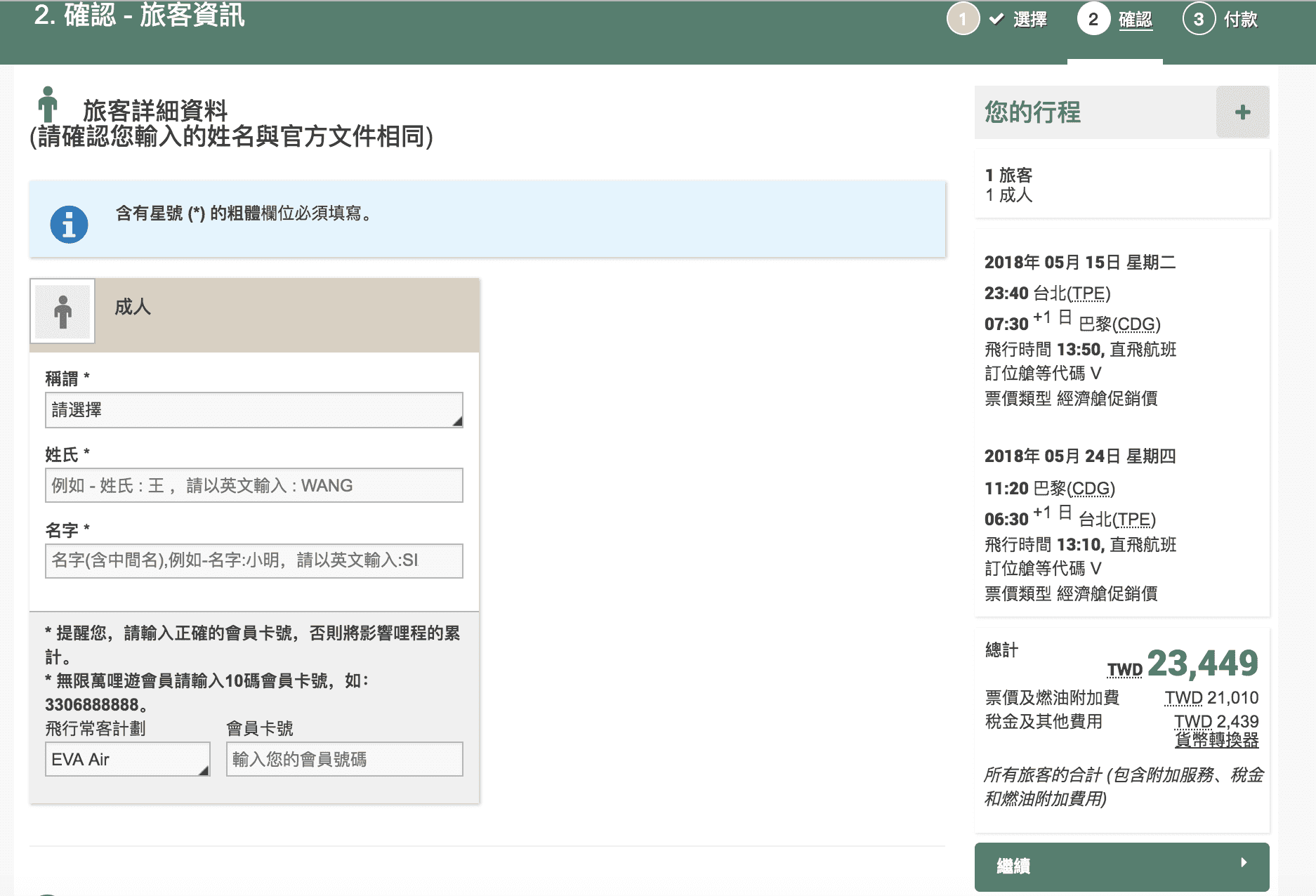 長榮直飛巴黎特價｜23K搭Kitty機，醒來直接到巴黎唷！中文班機、長榮服務～（查價日期：107.2.8）