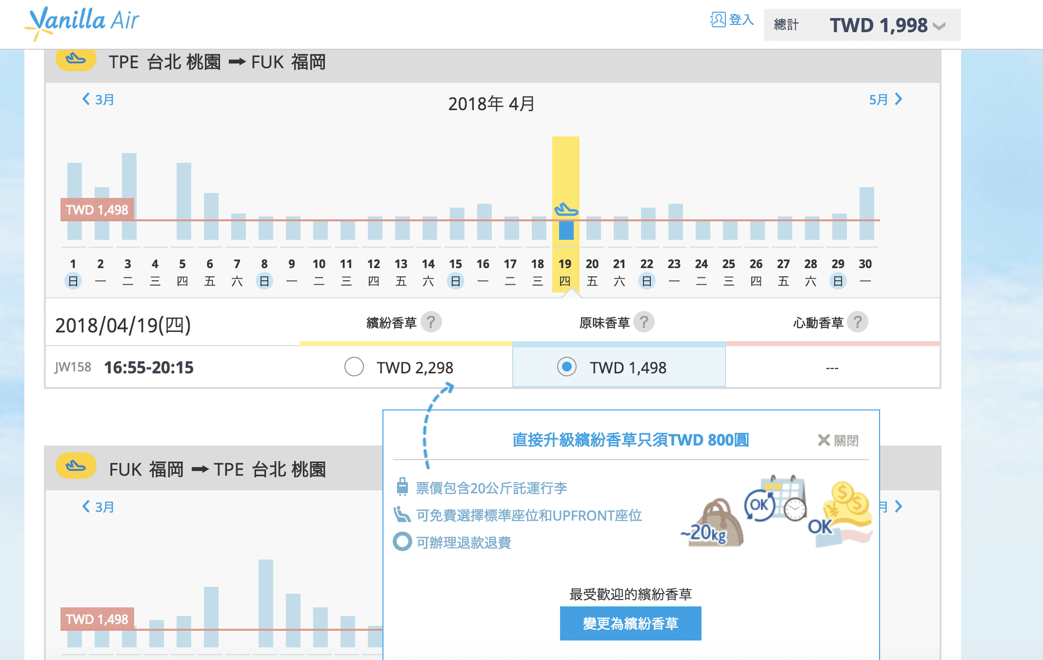 香草航空，台北福岡3/25開航，一直在特價！九州真的超好玩的～不用5K暑假可以去日本啊～