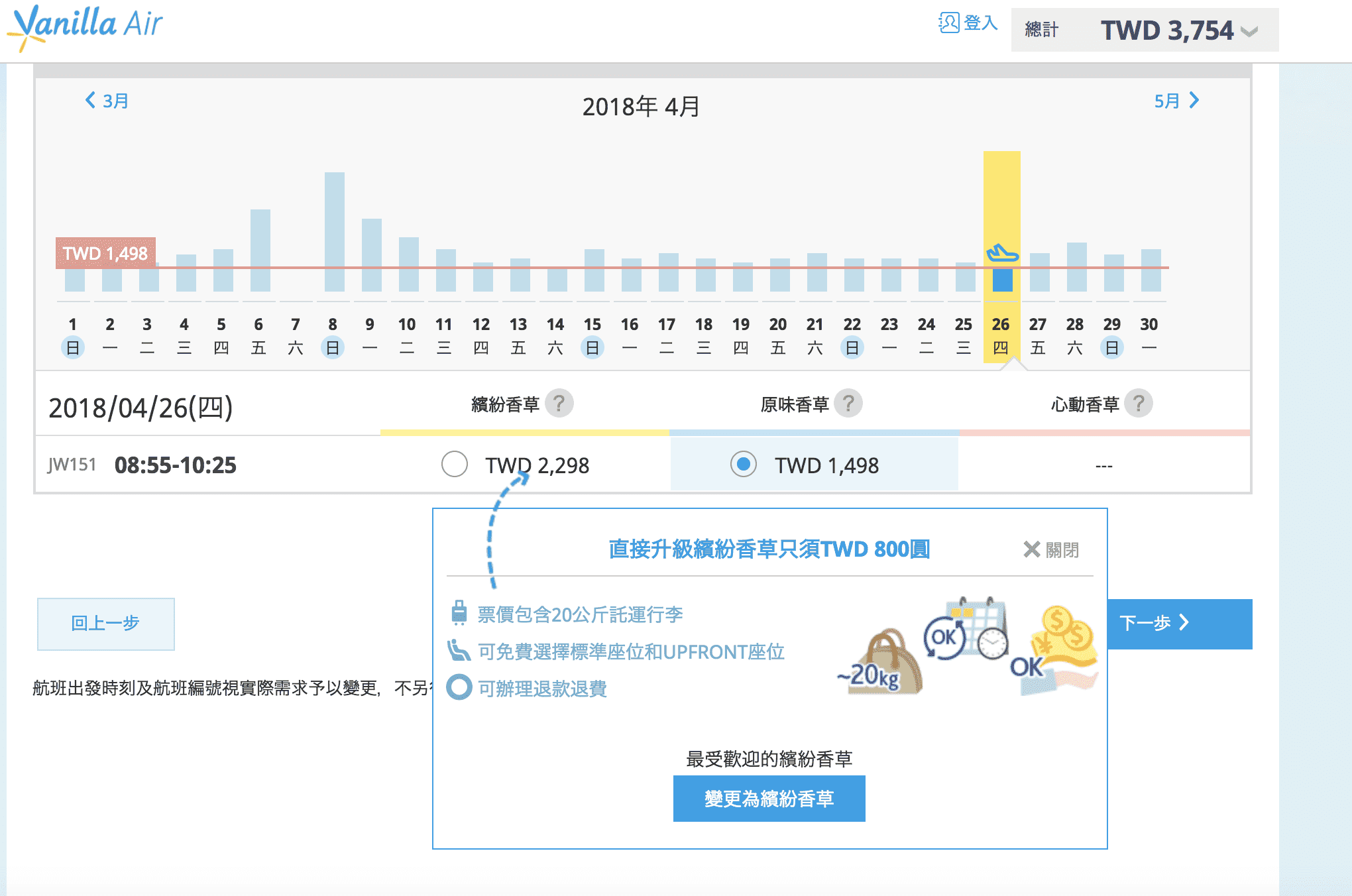 香草航空，台北福岡3/25開航，一直在特價！九州真的超好玩的～不用5K暑假可以去日本啊～