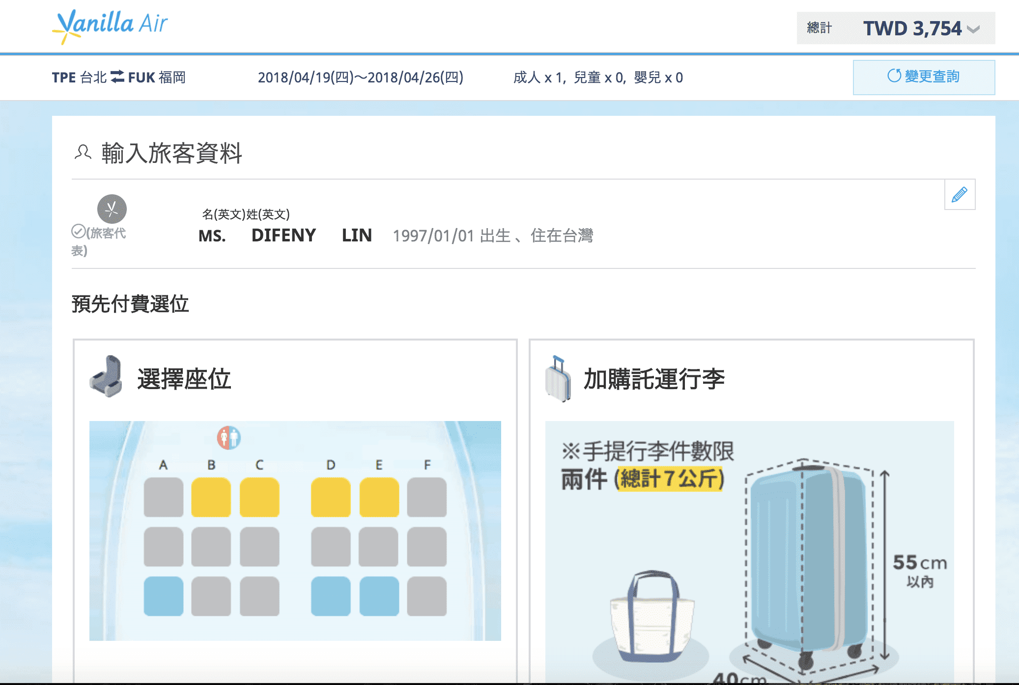 香草航空，台北福岡3/25開航，一直在特價！九州真的超好玩的～不用5K暑假可以去日本啊～