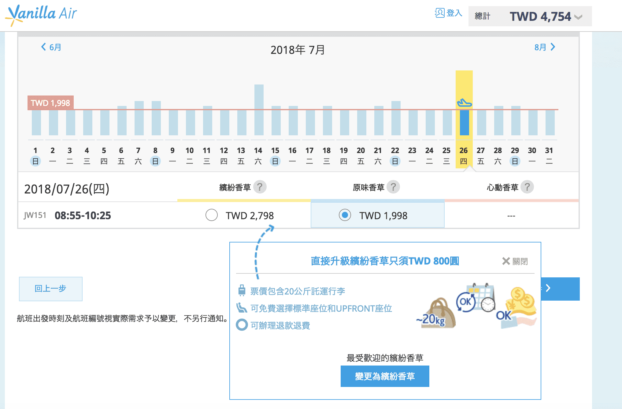 香草航空，台北福岡3/25開航，一直在特價！九州真的超好玩的～不用5K暑假可以去日本啊～