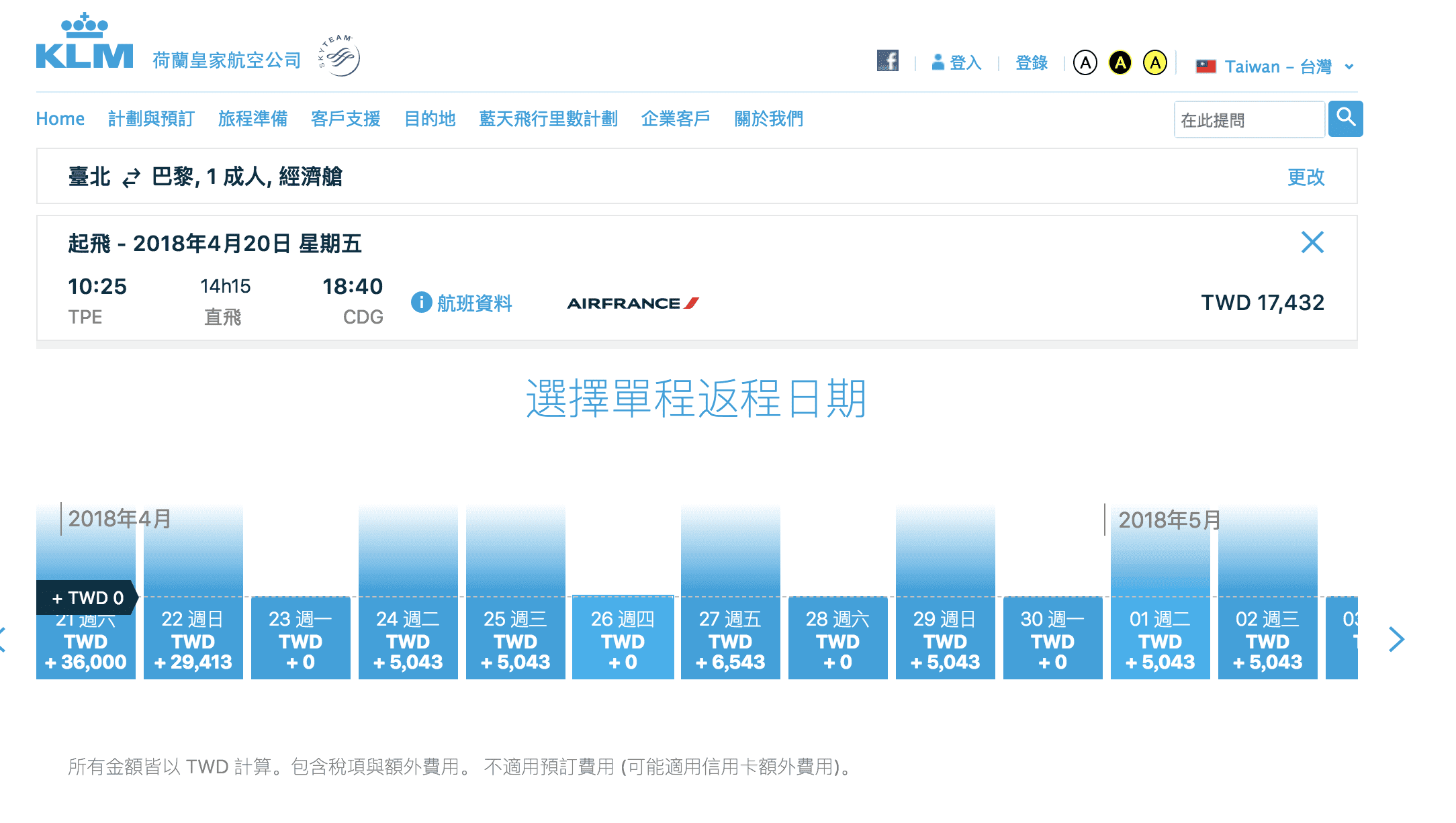 法航直逼台灣歐洲航線最低價，指定期間台北出發經巴黎轉歐洲，最低16K！（查票日期：107.3.2）