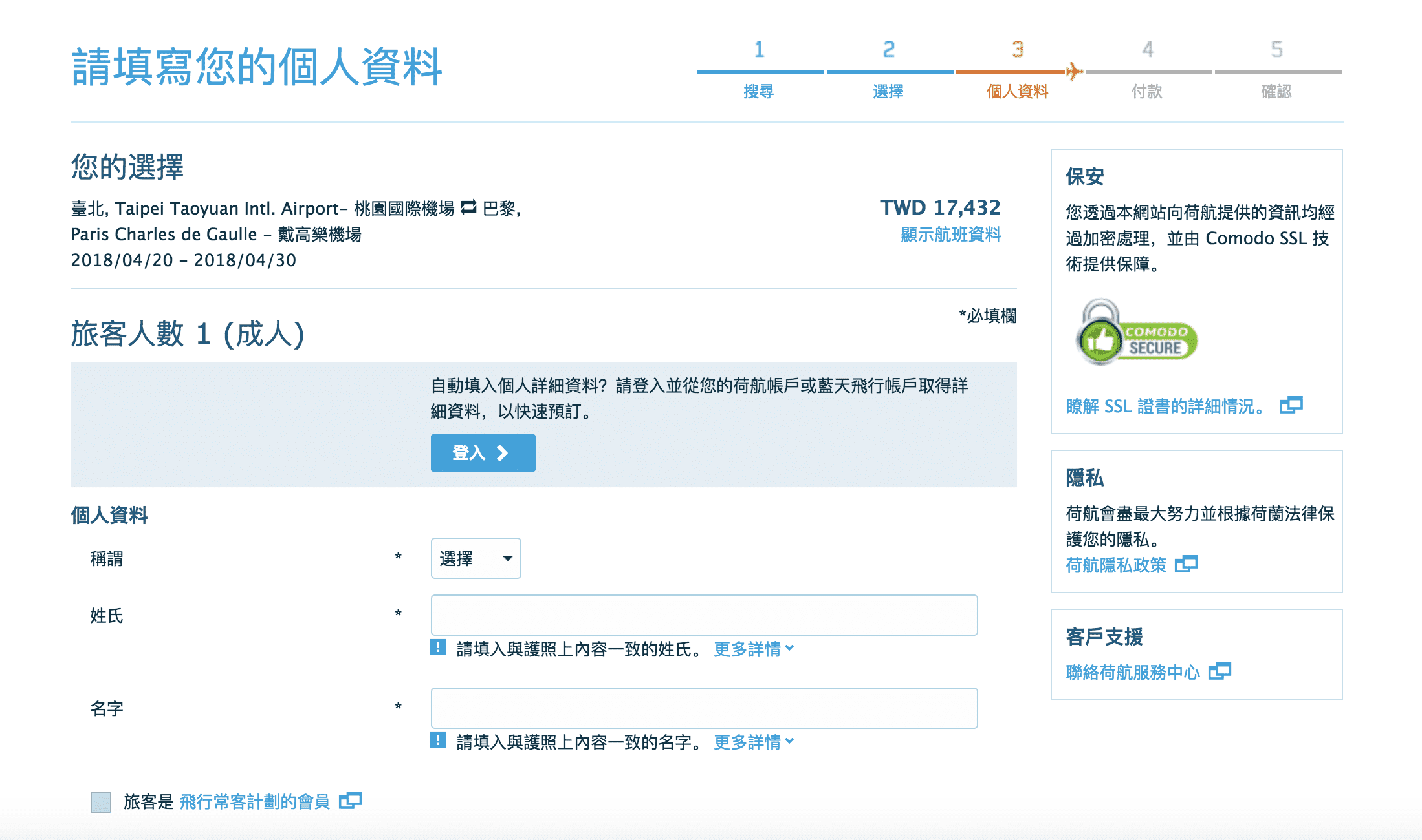 法航直逼台灣歐洲航線最低價，指定期間台北出發經巴黎轉歐洲，最低16K！（查票日期：107.3.2）