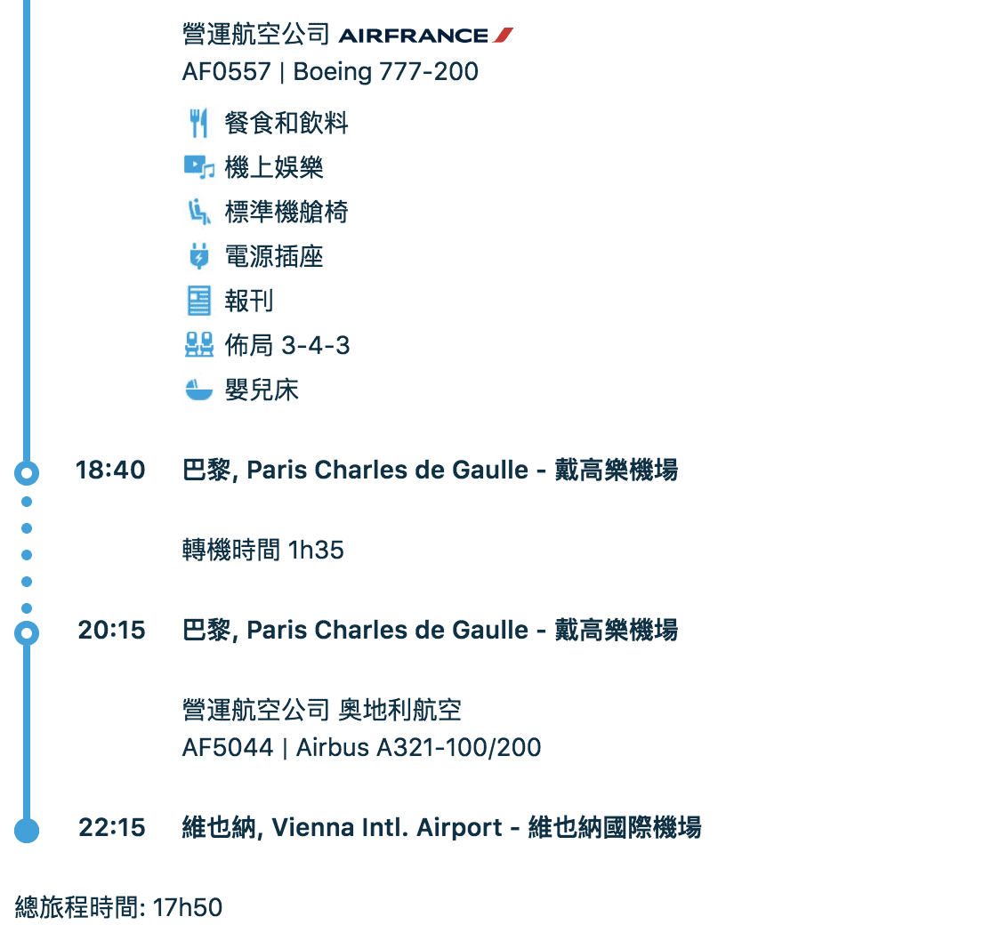 法航直逼台灣歐洲航線最低價，指定期間台北出發經巴黎轉歐洲，最低16K！（查票日期：107.3.2）