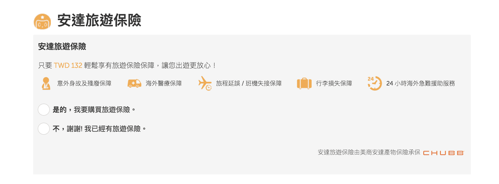 虎航澳門回程只要68元未稅，3天2夜也很棒的小旅行機票～