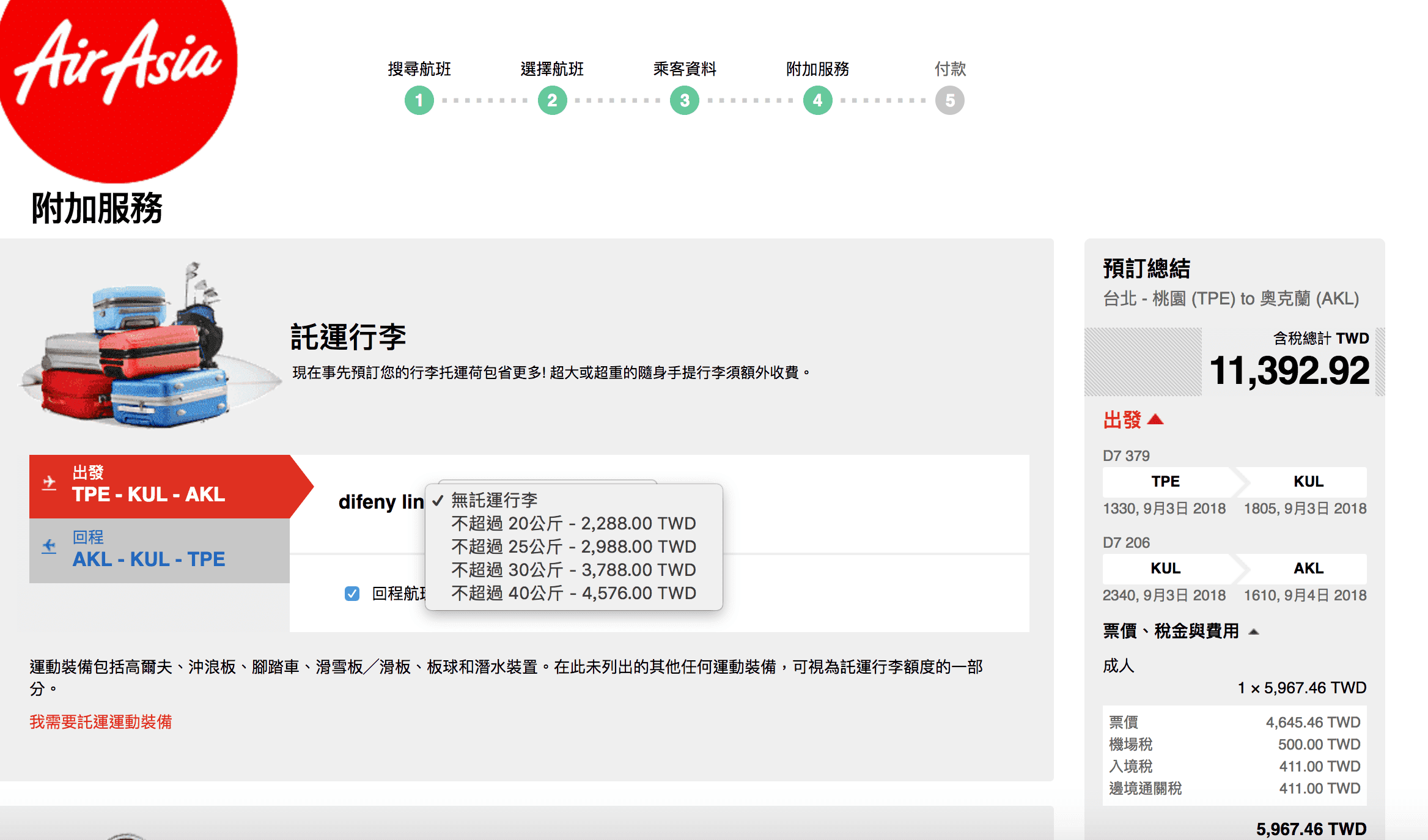 亞航特價！紐澳線、東南亞線2018/9/3～2019/5/超級大特價～紐澳只要9K不含行李，預訂明年寒假溫暖旅行趁現在