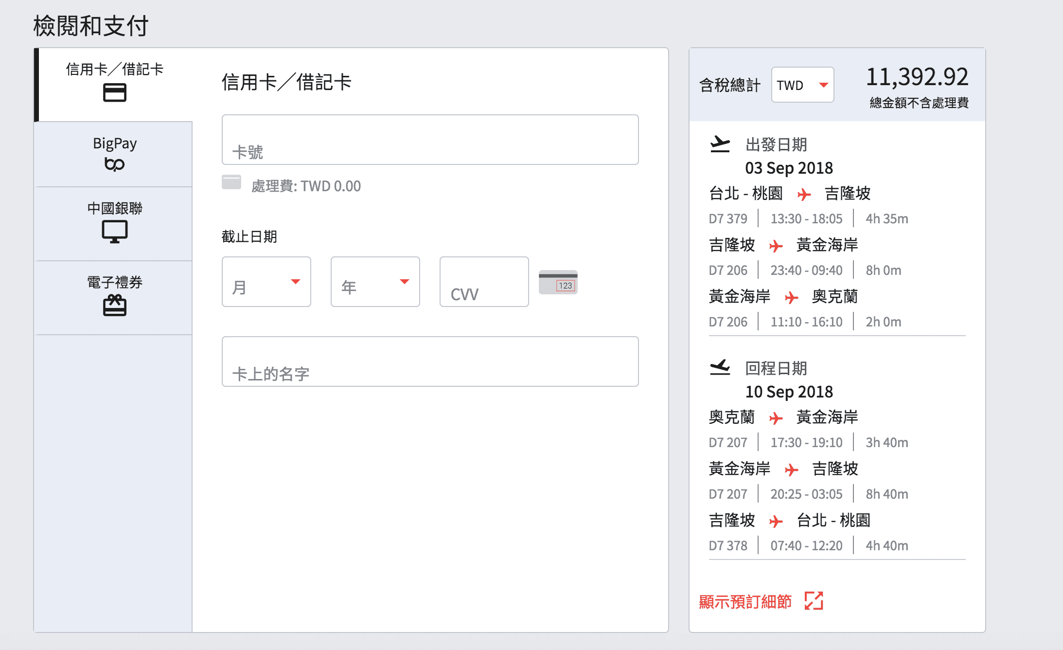 亞航特價！紐澳線、東南亞線2018/9/3～2019/5/超級大特價～紐澳只要9K不含行李，預訂明年寒假溫暖旅行趁現在