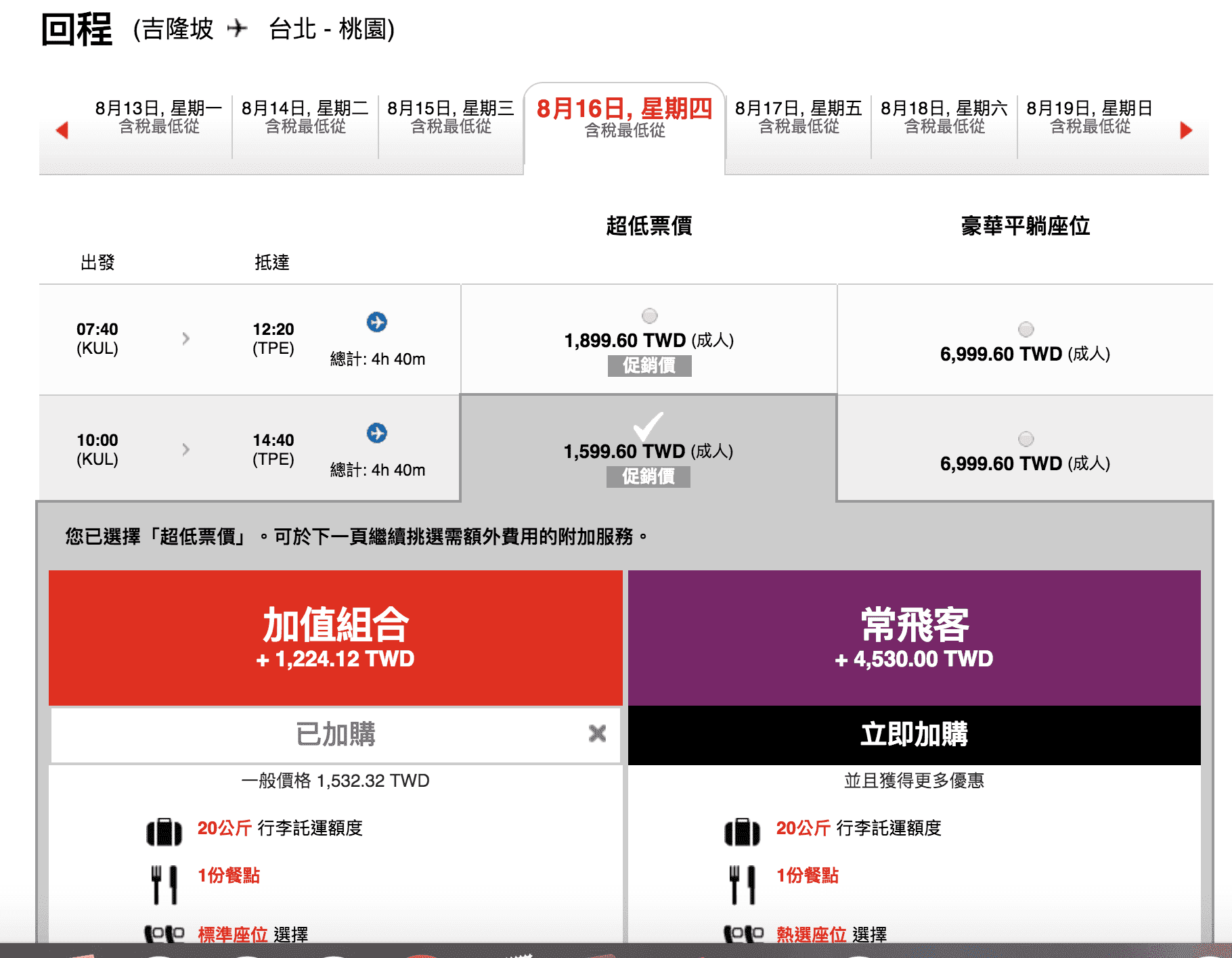 亞航特價！紐澳線、東南亞線2018/9/3～2019/5/超級大特價～紐澳只要9K不含行李，預訂明年寒假溫暖旅行趁現在