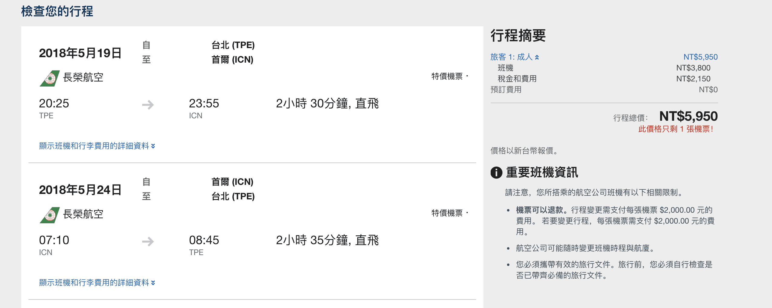 韓國航線特價，首爾、釜山查價比較（查票時間：107.3.12），兩個城市一起玩，可以省更多？！