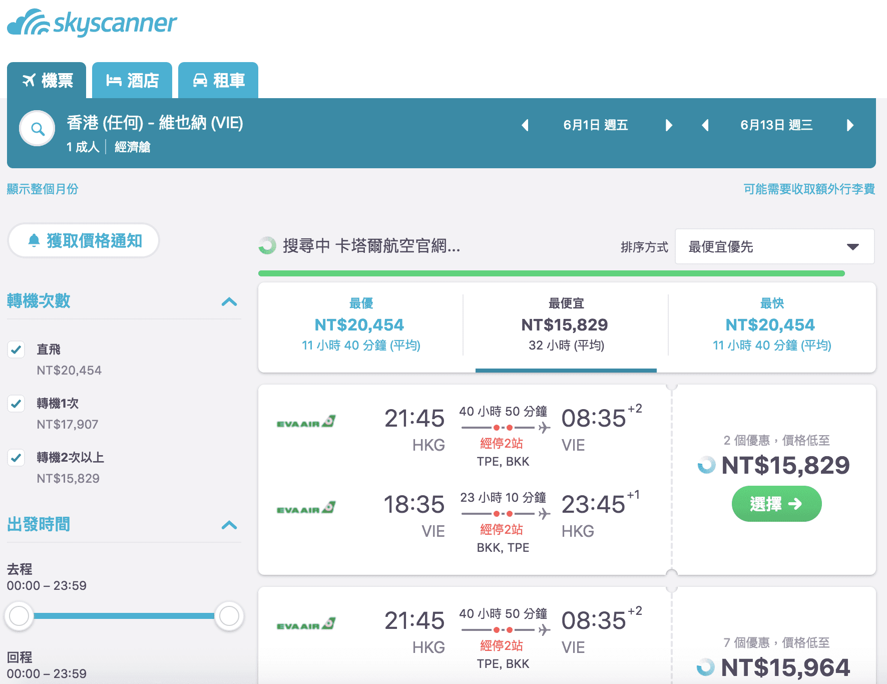 六月底前長榮歐洲外站特價機票～最低12K（查價日期：107.3.17）