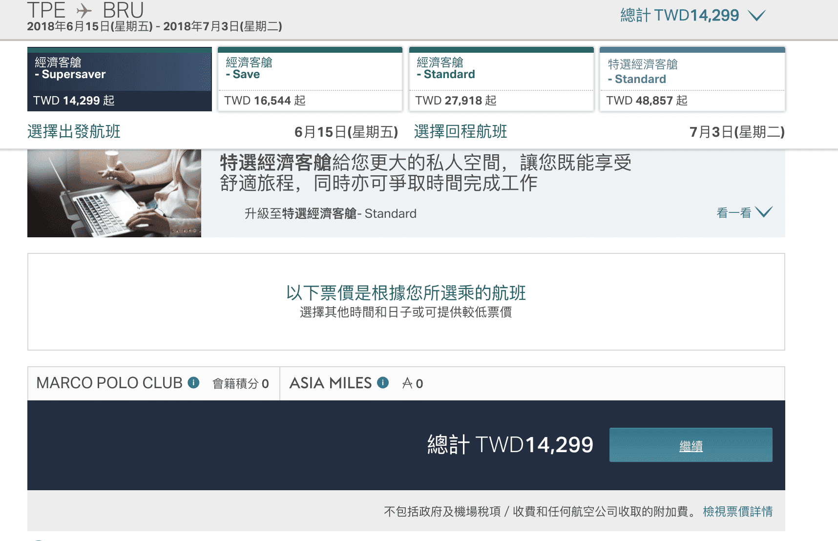 國泰航空心動特價！最後一天！台北台中–比利時，最低21K直飛、講中文航班～（查價107.3.21)