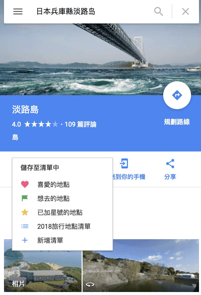 google map地圖星星變行程｜讓google星星幫助你的旅行安排吧！