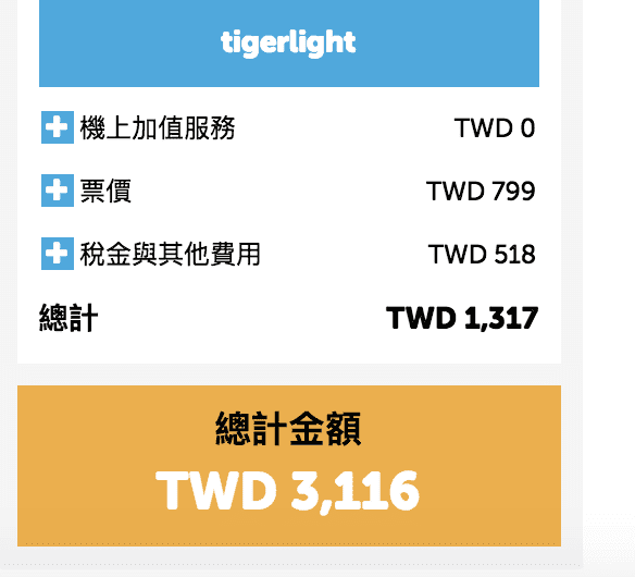 虎航清艙，高雄出發特價！最低3000起～澳門、大阪、東京、沖繩、福岡 ～大港開唱囉！