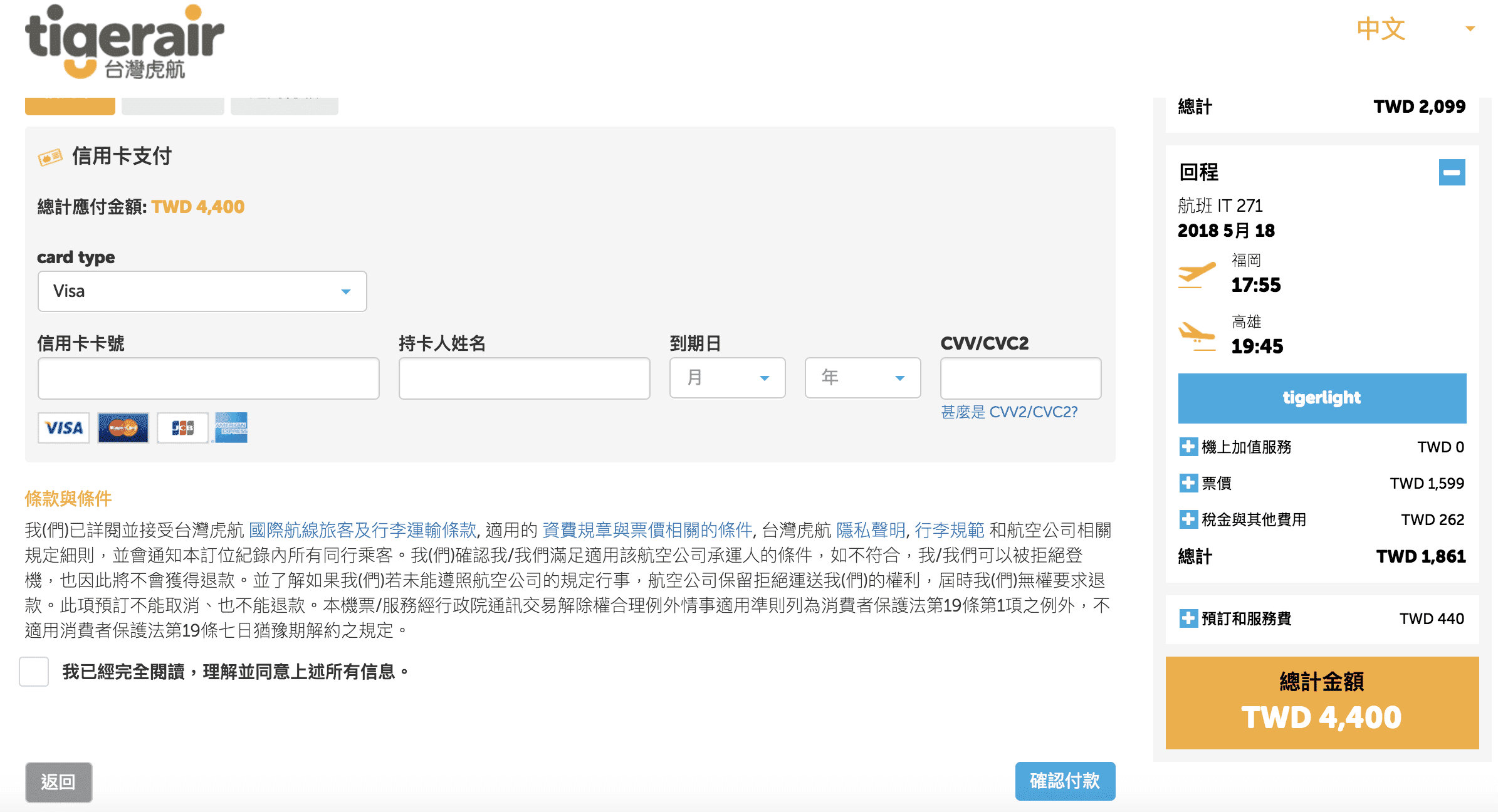 虎航清艙，高雄出發特價！最低3000起～澳門、大阪、東京、沖繩、福岡 ～大港開唱囉！