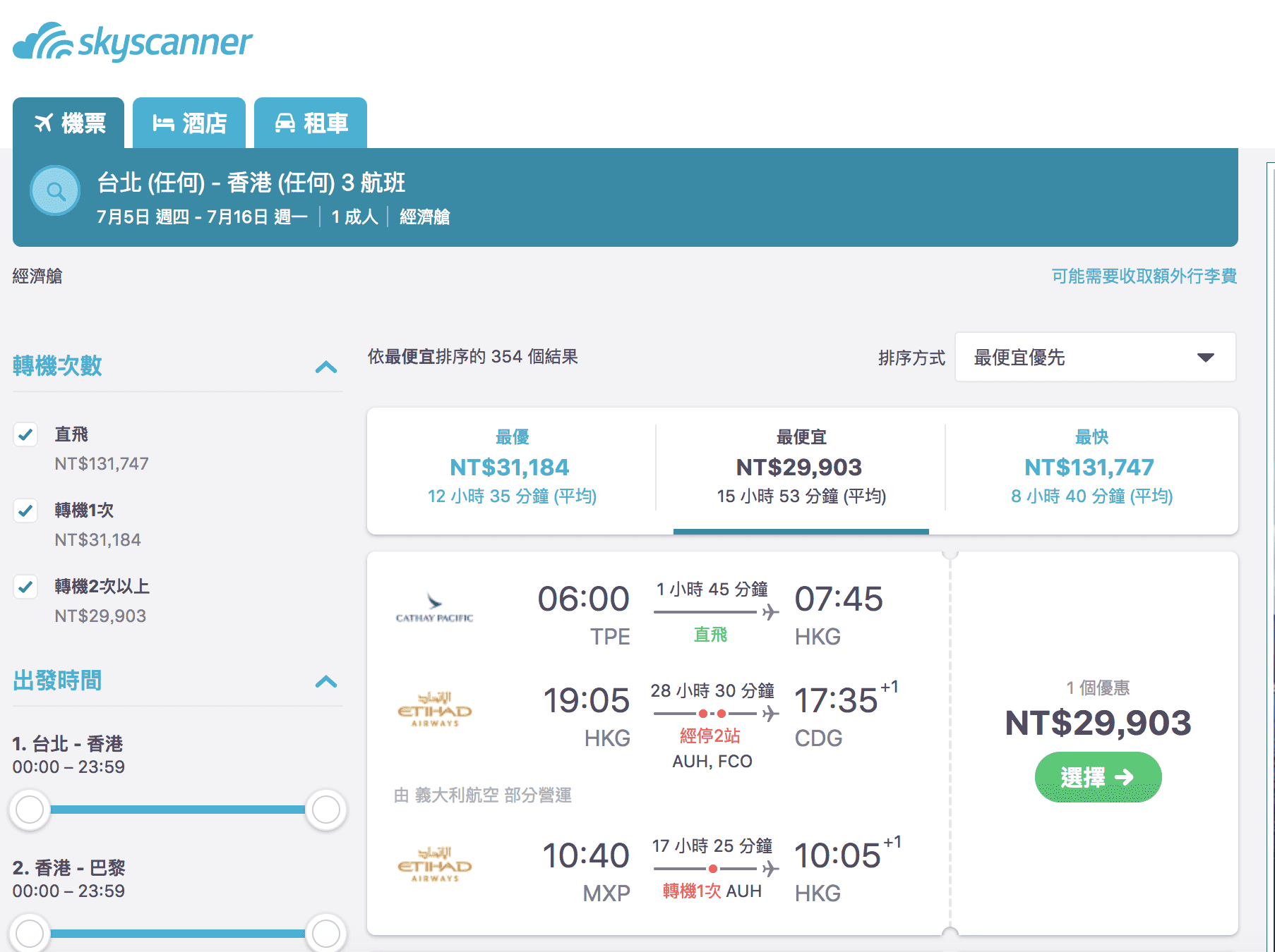 駕馭機票規則的好航段組合方式：台港歐港，組合票價～外站出發歐洲折衷選擇～最低可以20K搭到豪華航空喔～