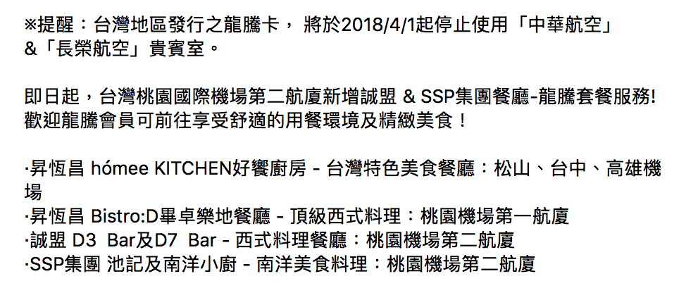 龍騰出行～比機場貴賓室更好的免費享受！龍騰套餐～從出關就開始享受、質感更好、餐點更優～