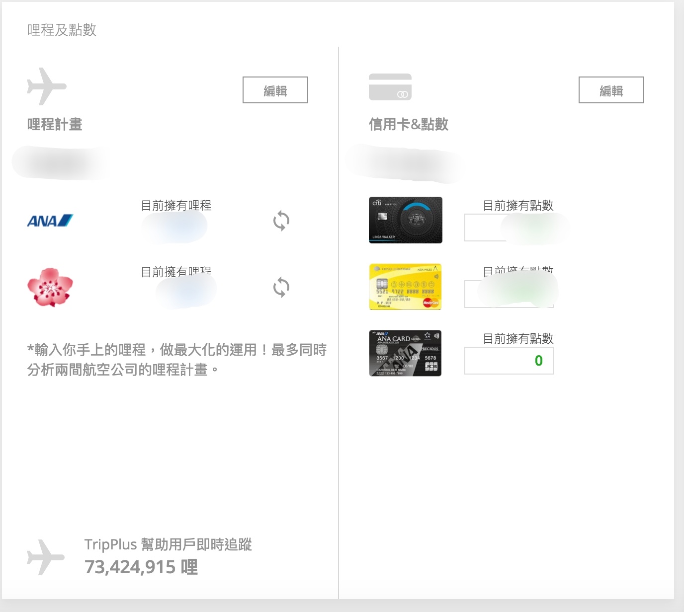 如何讓機票買到最大效益？TripPlus讓你可以買一張機票、快速累積下一張機票哩程～