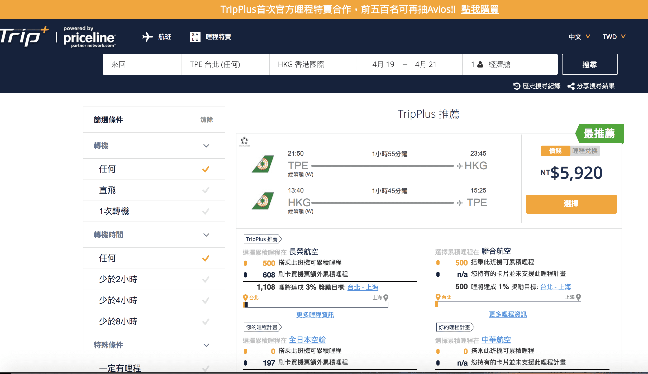 如何讓機票買到最大效益？TripPlus讓你可以買一張機票、快速累積下一張機票哩程～