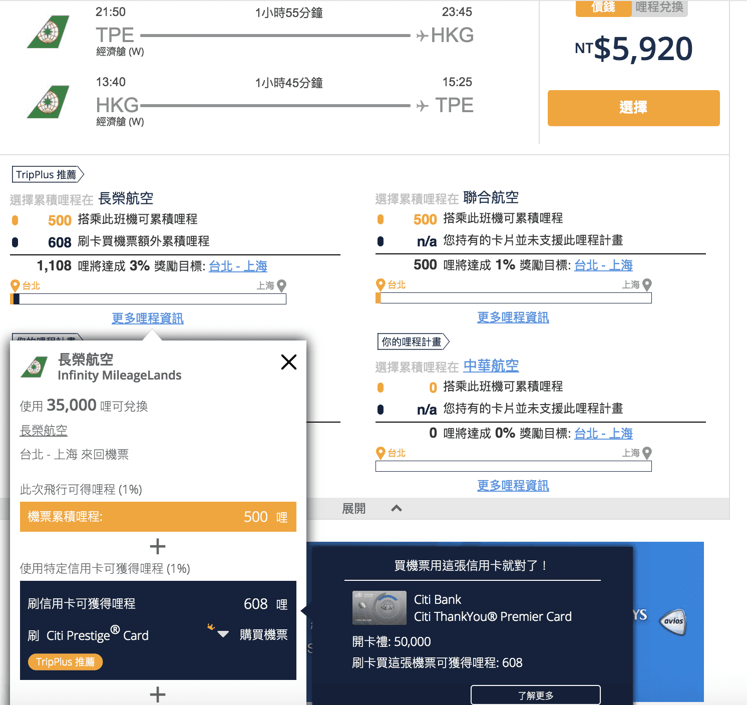 如何讓機票買到最大效益？TripPlus讓你可以買一張機票、快速累積下一張機票哩程～