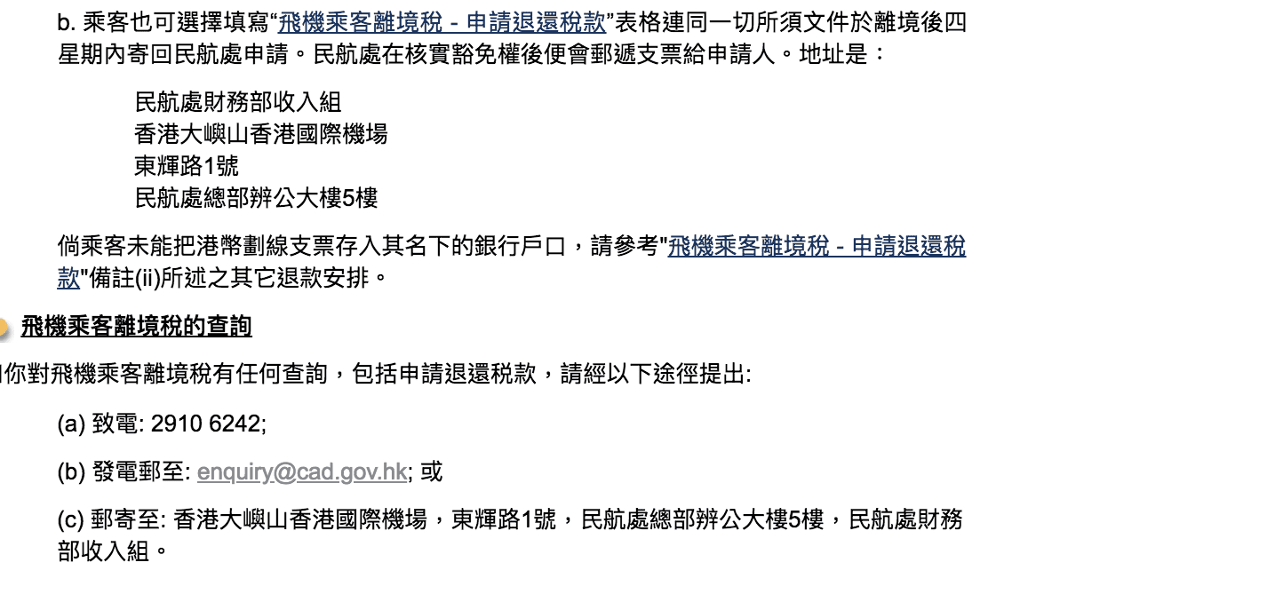 香港機場離境稅退稅步驟說明，簡單三步驟，輕鬆拿到120港幣～香港外站出發限定～