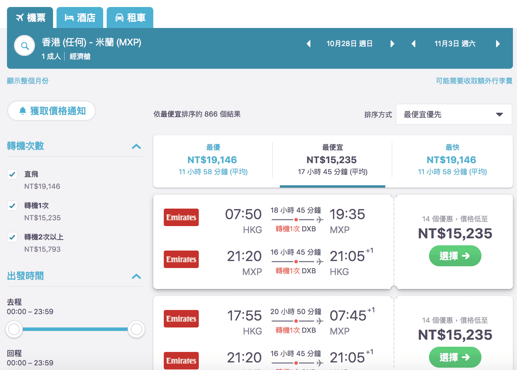 10月底歐洲航線中東豪華航空，下殺15Ｋ外站出發！（查價：107.4.2)