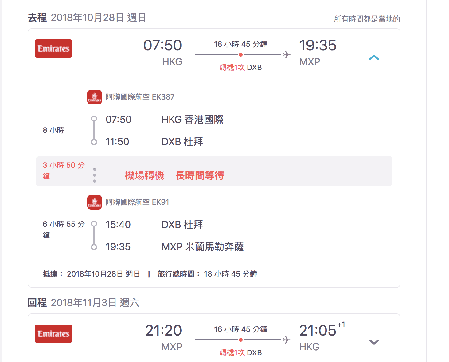 10月底歐洲航線中東豪華航空，下殺15Ｋ外站出發！（查價：107.4.2)