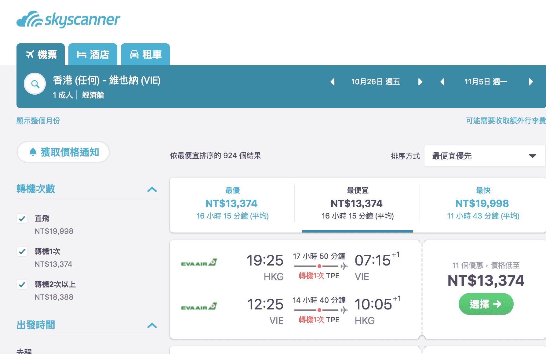 10月底歐洲航線中東豪華航空，下殺15Ｋ外站出發！（查價：107.4.2)