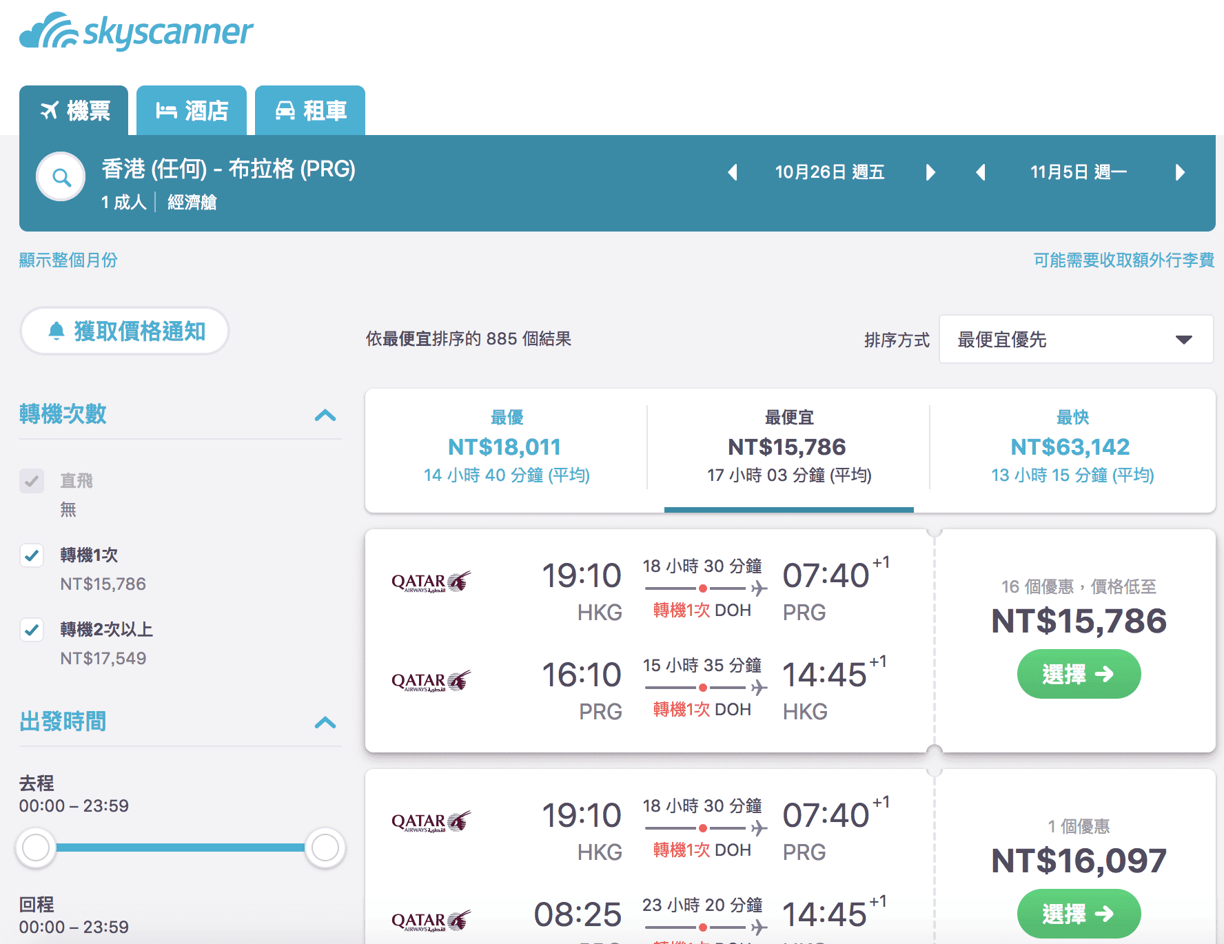 10月底歐洲航線中東豪華航空，下殺15Ｋ外站出發！（查價：107.4.2)