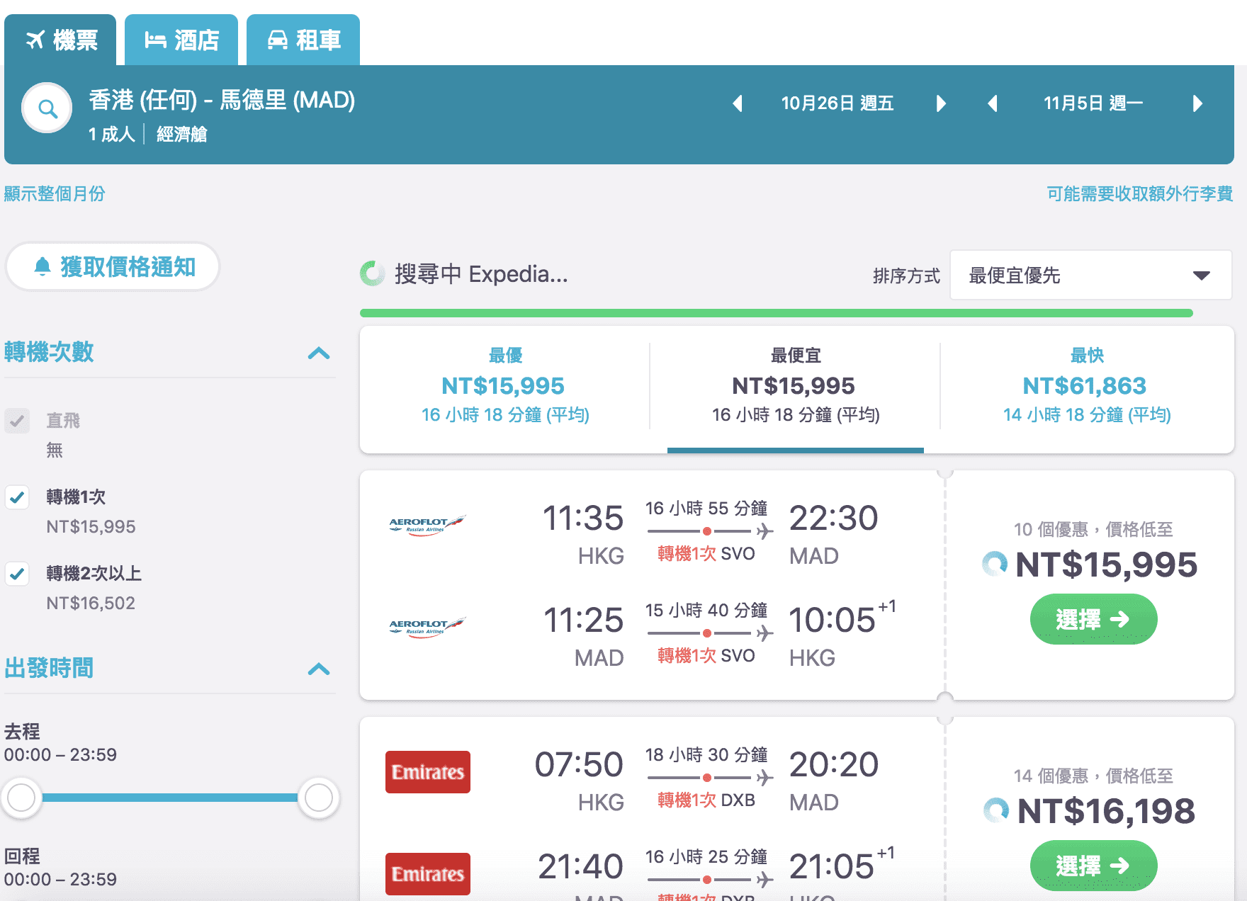 10月底歐洲航線中東豪華航空，下殺15Ｋ外站出發！（查價：107.4.2)