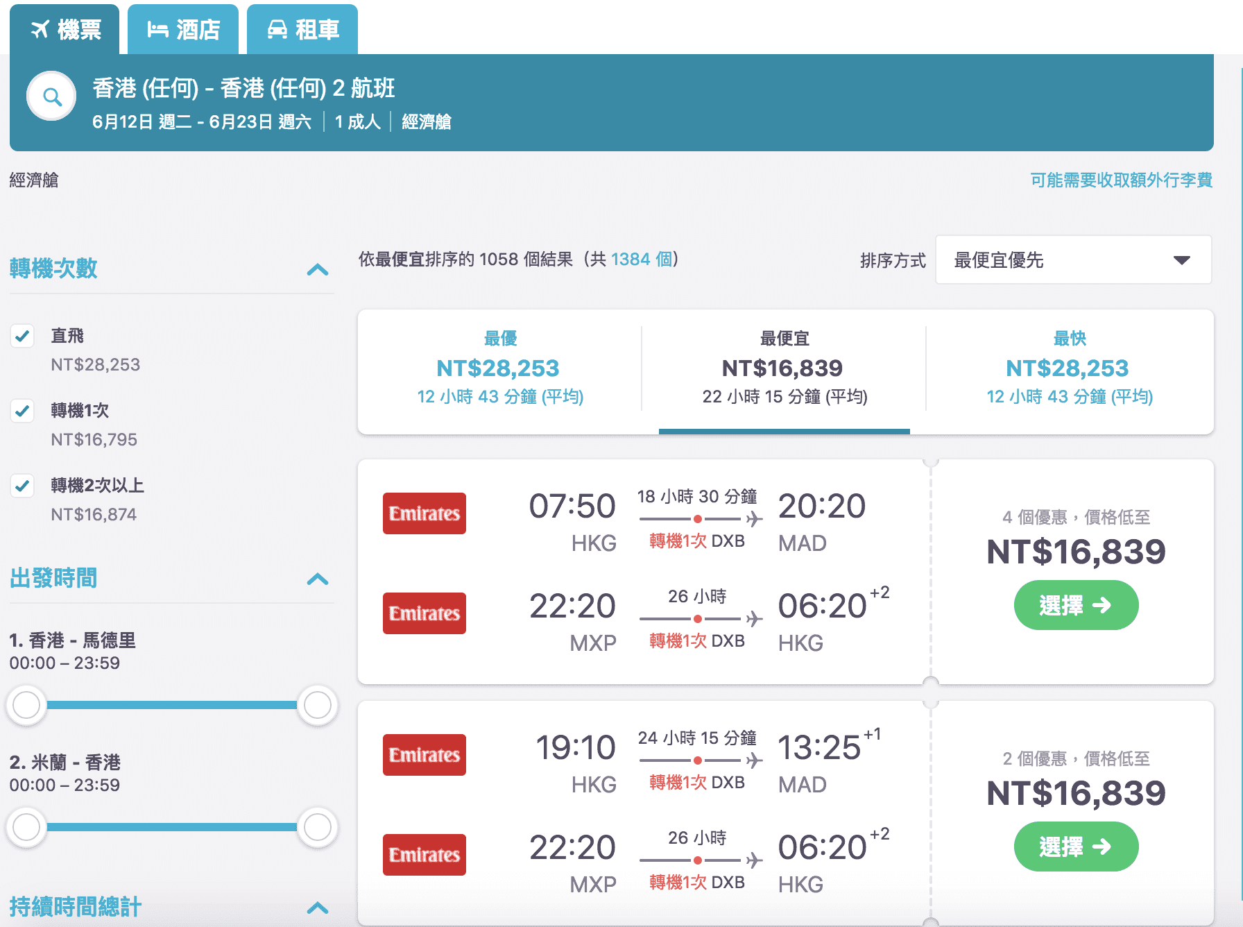 暑假外站，不同點進出歐洲大城市，最低20K起～買一張暑假歐洲機票全程不破30K，又是中東豪華航空的方式～