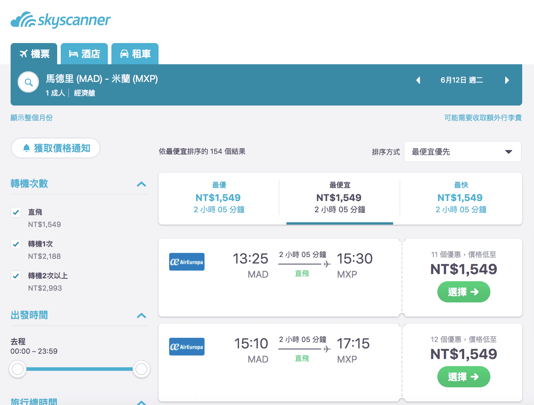 暑假外站，不同點進出歐洲大城市，最低20K起～買一張暑假歐洲機票全程不破30K，又是中東豪華航空的方式～