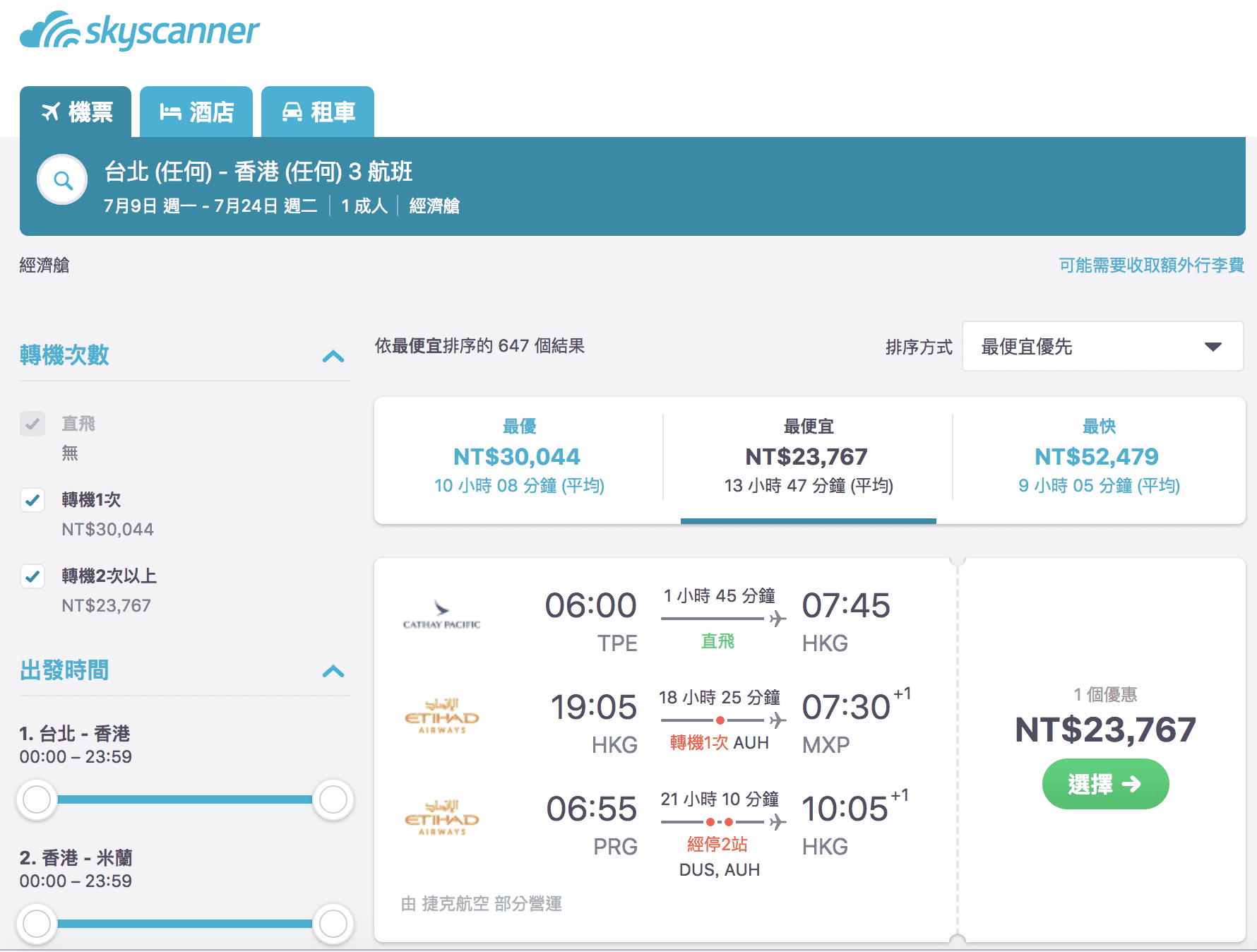 暑假便宜歐洲票價小撇步，善用組合規則～不破3萬買到不同點歐洲機票～（查票：107.4.9)