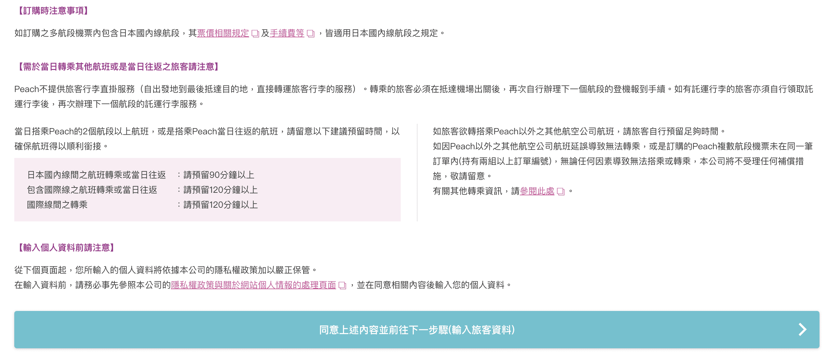 樂桃48小時促銷！7月前有需要日本線的朋友可以參考喔！（107.4.13)