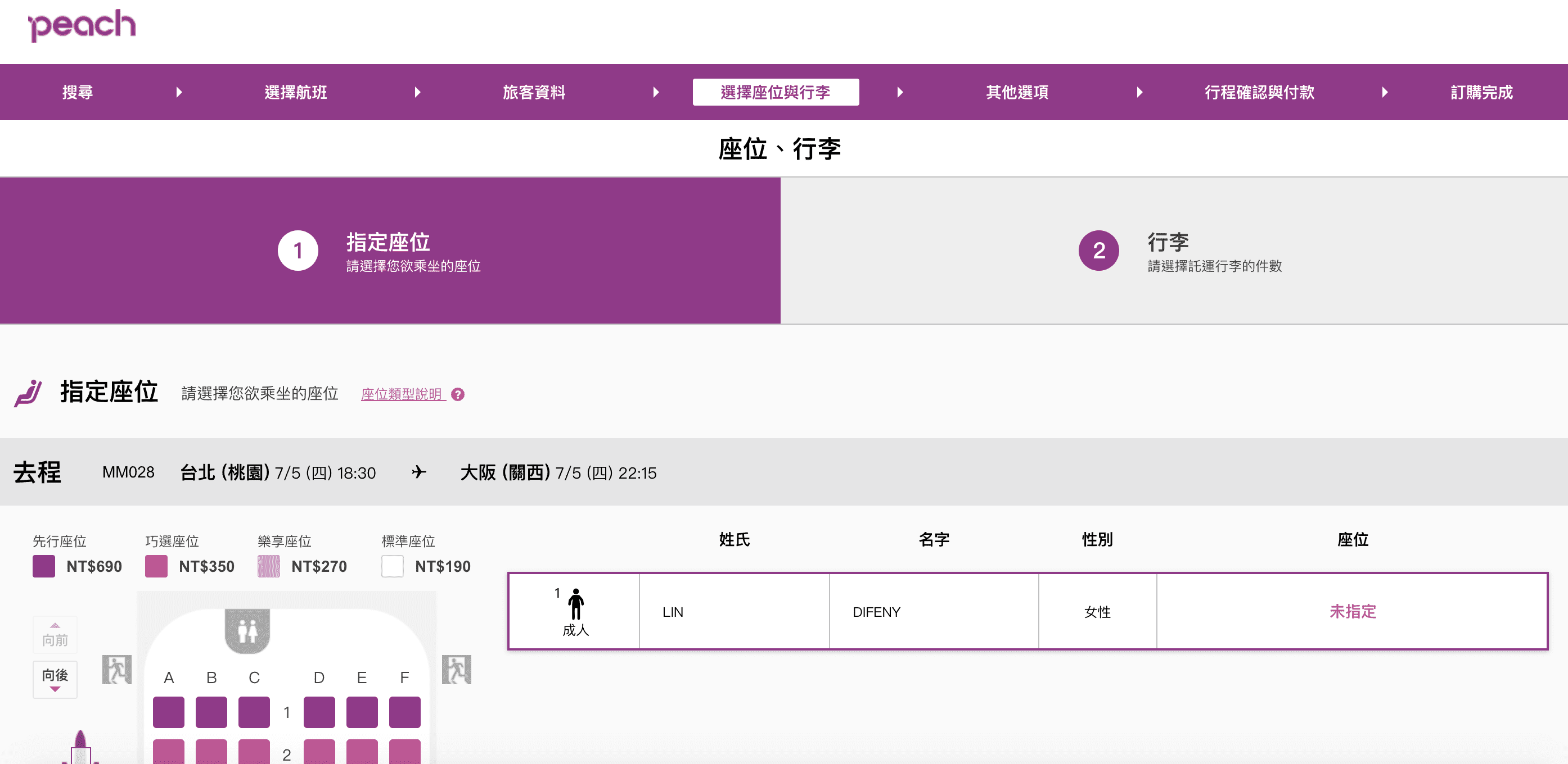 樂桃48小時促銷！7月前有需要日本線的朋友可以參考喔！（107.4.13)