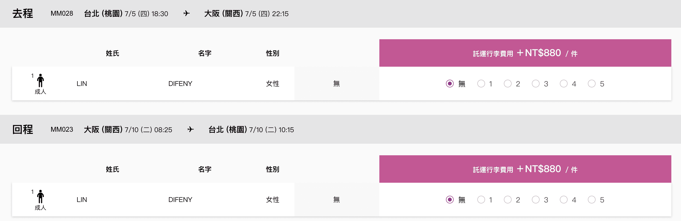 樂桃48小時促銷！7月前有需要日本線的朋友可以參考喔！（107.4.13)