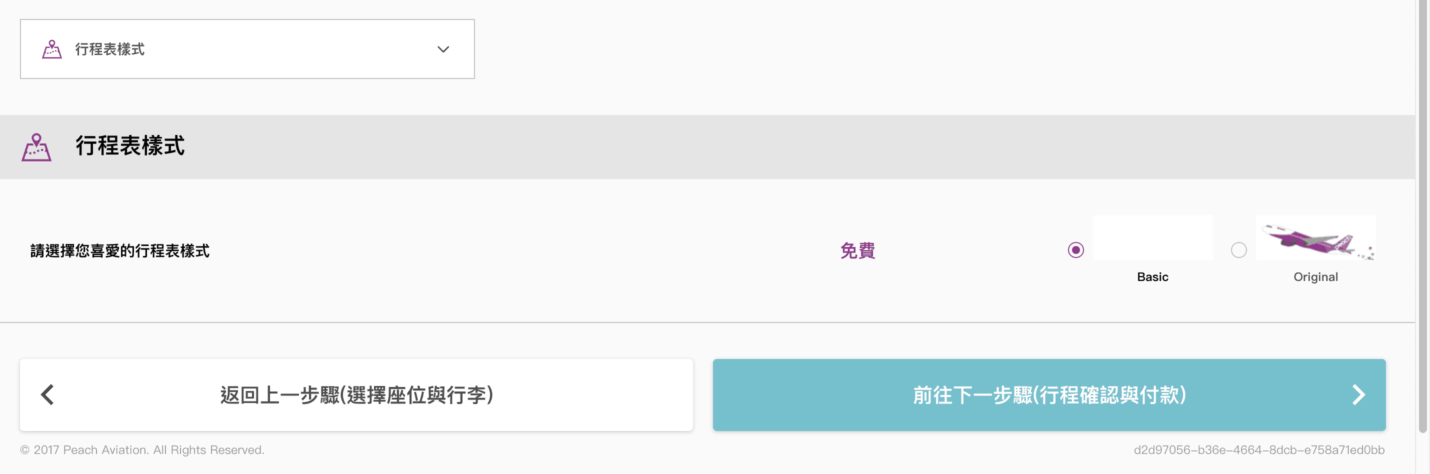 樂桃48小時促銷！7月前有需要日本線的朋友可以參考喔！（107.4.13)