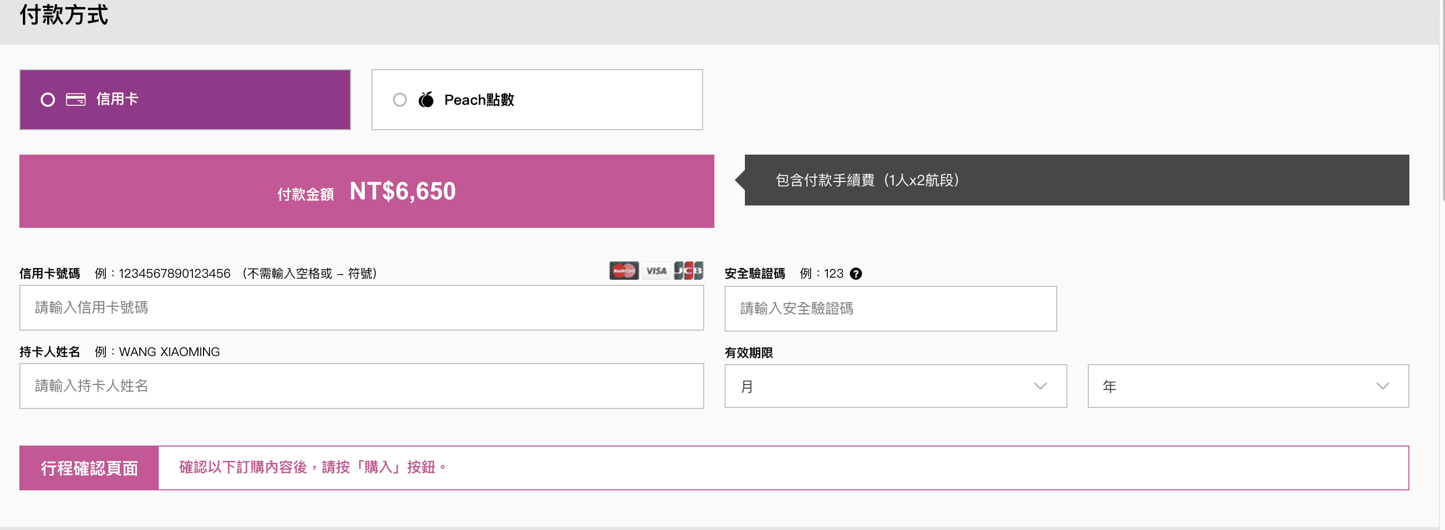 樂桃48小時促銷！7月前有需要日本線的朋友可以參考喔！（107.4.13)