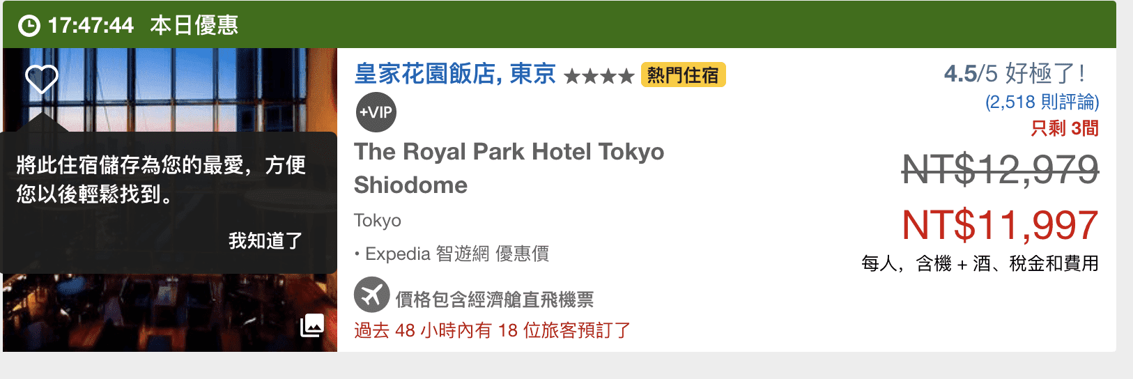 國泰機加酒套裝，香港、首爾、東京、曼谷，限期促銷，三天兩夜最低6272元起～（107.4.14)