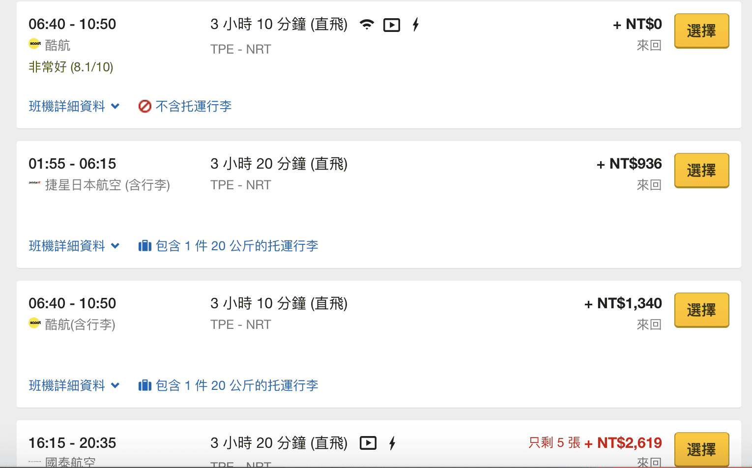 國泰機加酒套裝，香港、首爾、東京、曼谷，限期促銷，三天兩夜最低6272元起～（107.4.14)