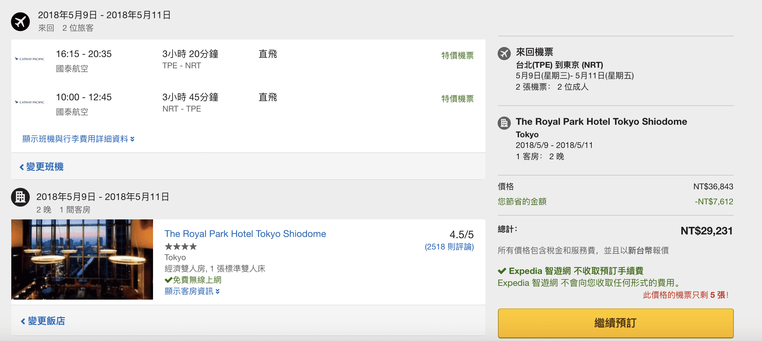 國泰機加酒套裝，香港、首爾、東京、曼谷，限期促銷，三天兩夜最低6272元起～（107.4.14)