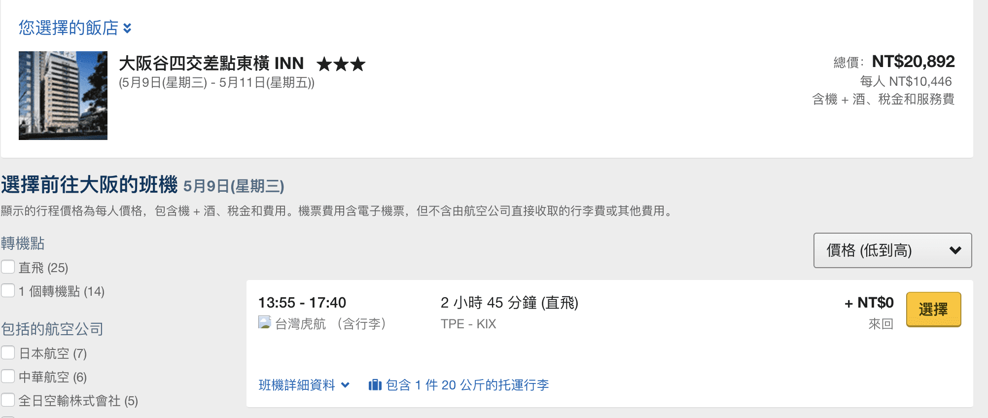 國泰機加酒套裝，香港、首爾、東京、曼谷，限期促銷，三天兩夜最低6272元起～（107.4.14)