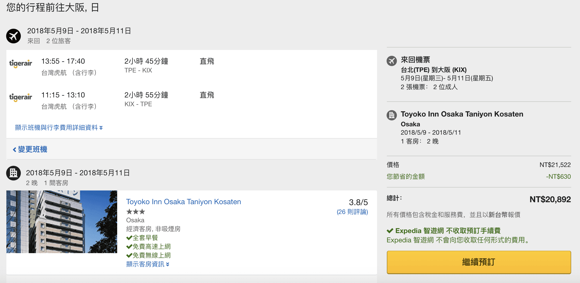 國泰機加酒套裝，香港、首爾、東京、曼谷，限期促銷，三天兩夜最低6272元起～（107.4.14)