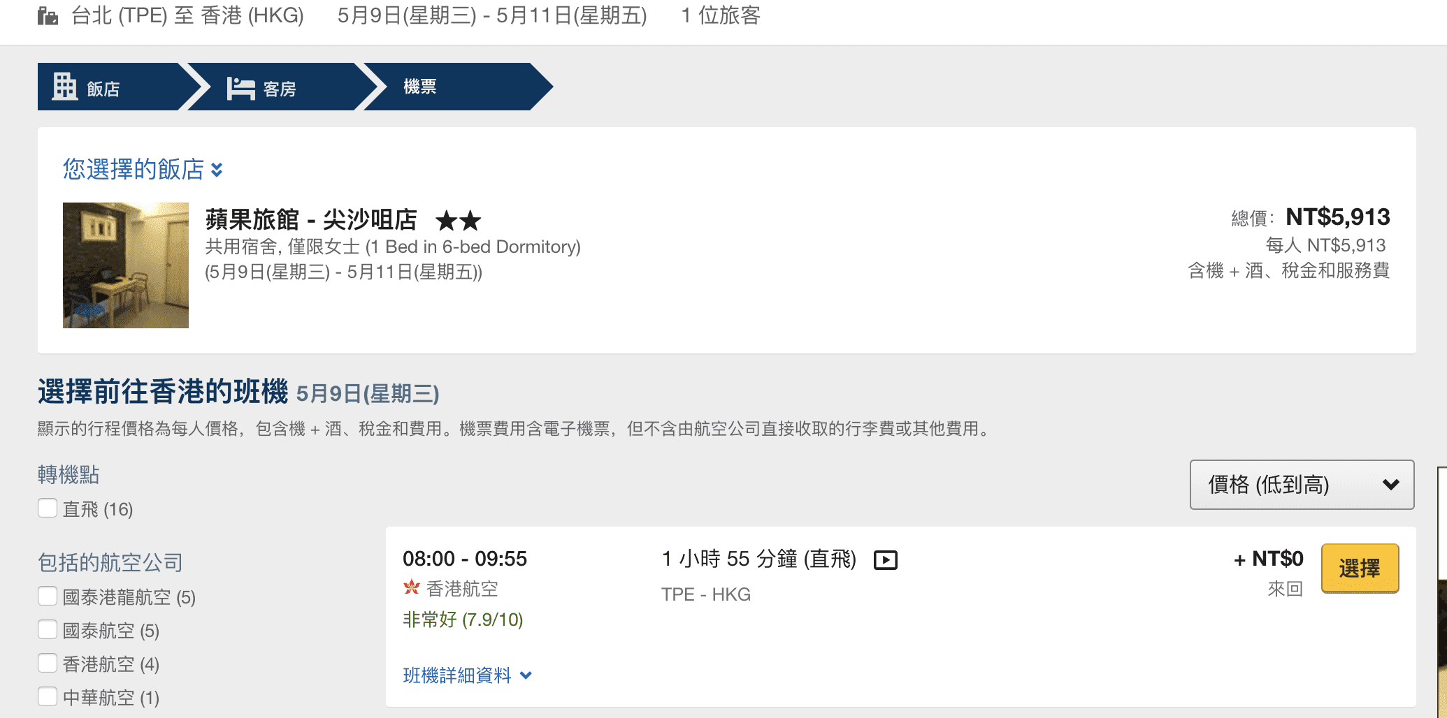 國泰機加酒套裝，香港、首爾、東京、曼谷，限期促銷，三天兩夜最低6272元起～（107.4.14)