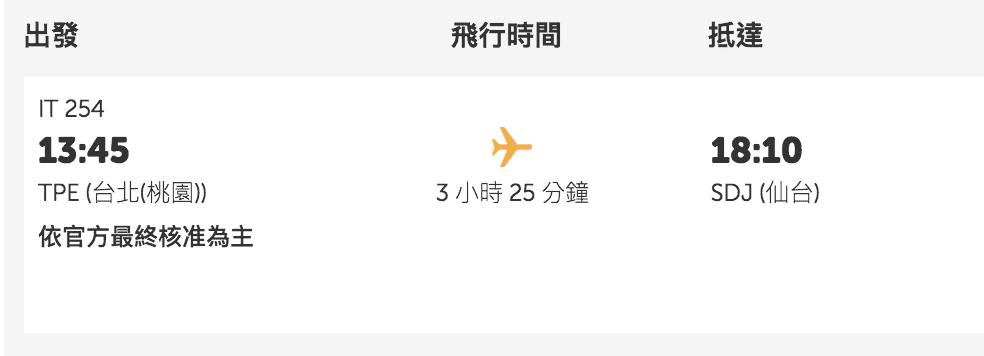 日本東北關東十六天行程總紀錄，仙台進、東京出，親子走跳仙台、山形、關東、東京、橫濱等～